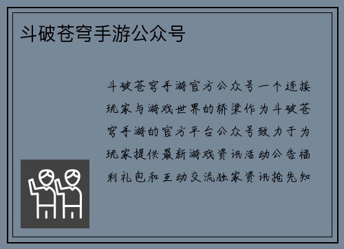 斗破苍穹手游公众号
