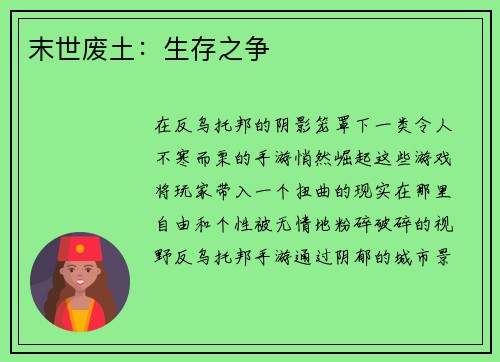 末世废土：生存之争