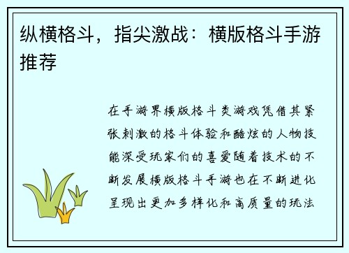 纵横格斗，指尖激战：横版格斗手游推荐