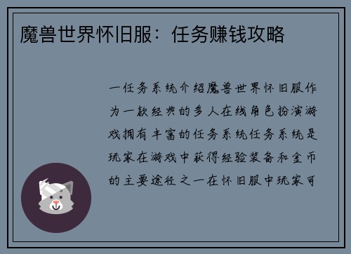 魔兽世界怀旧服：任务赚钱攻略