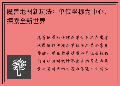 魔兽地图新玩法：单位坐标为中心，探索全新世界